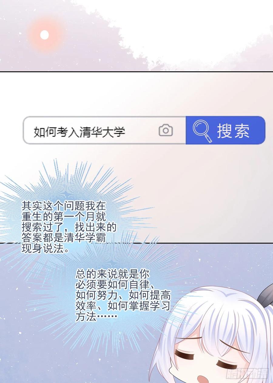 当影后不如念清华漫画免费下拉式六漫画漫画,十条大道通清华1图