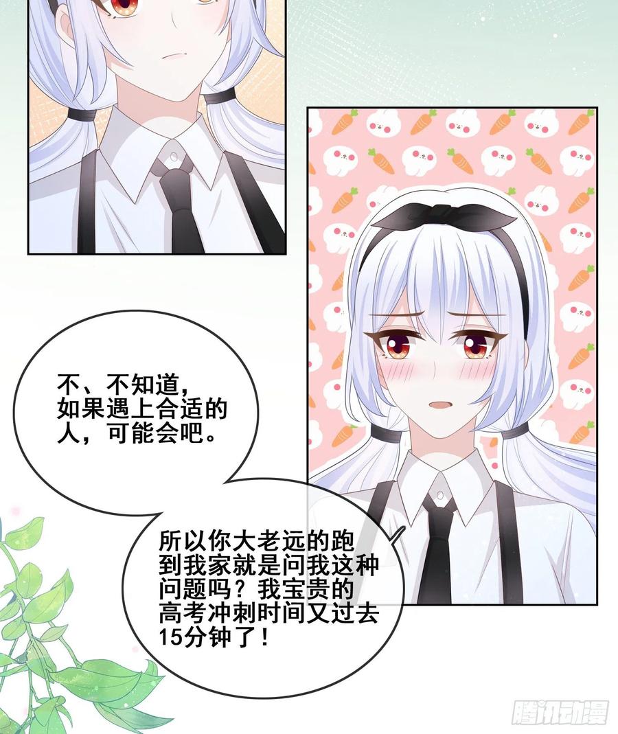 当影后不如念清华小说漫画,借我你的傻气1图