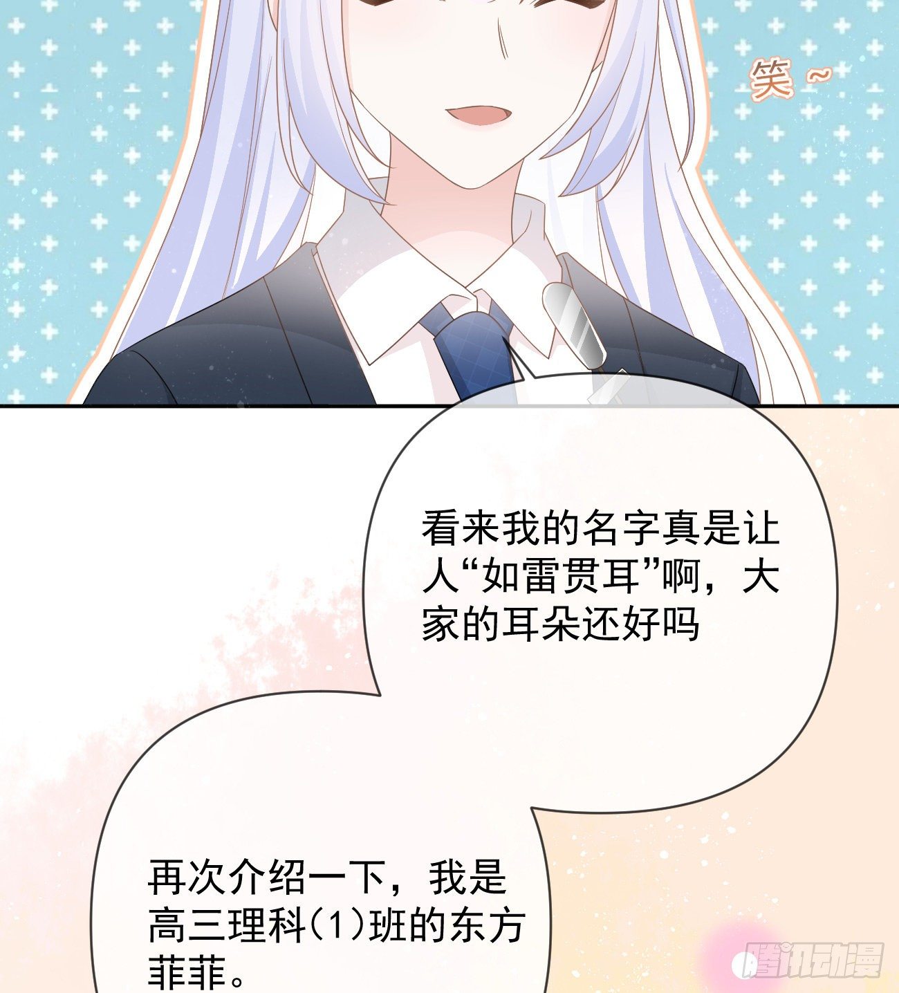 当影后不如念清华漫画,菲菲的优势2图