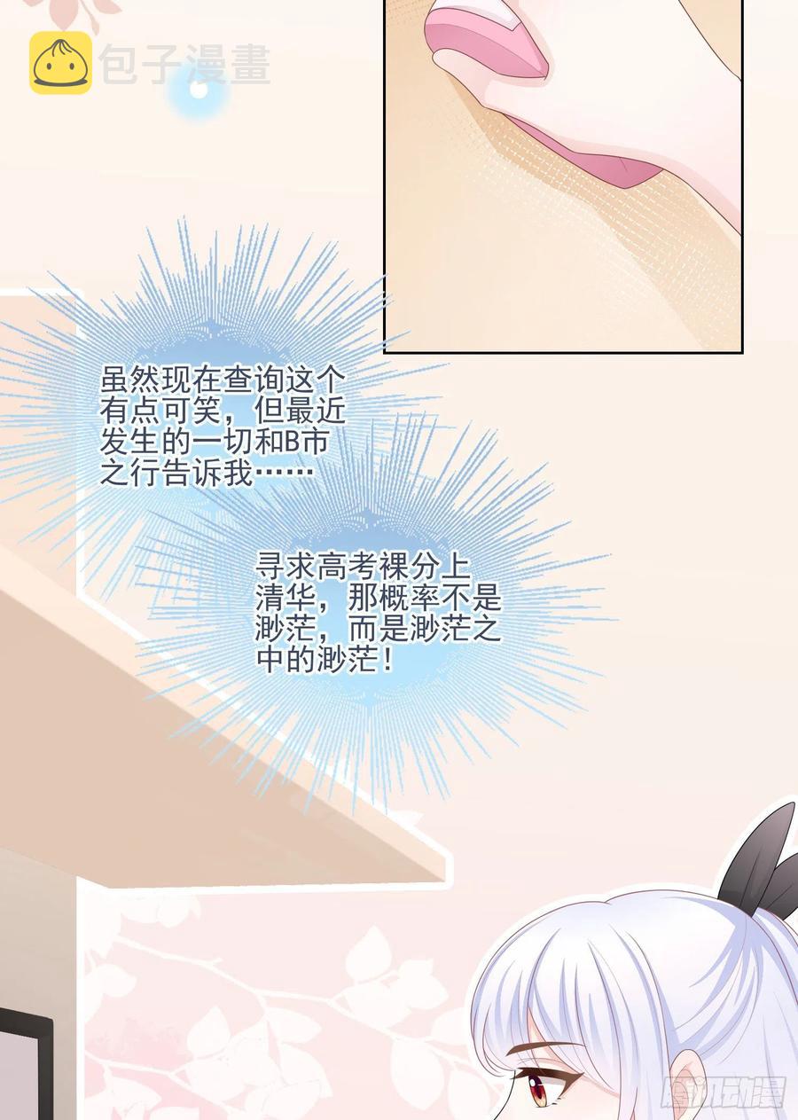 当影后不如念清华漫画免费下拉式172漫画,十条大道通清华1图