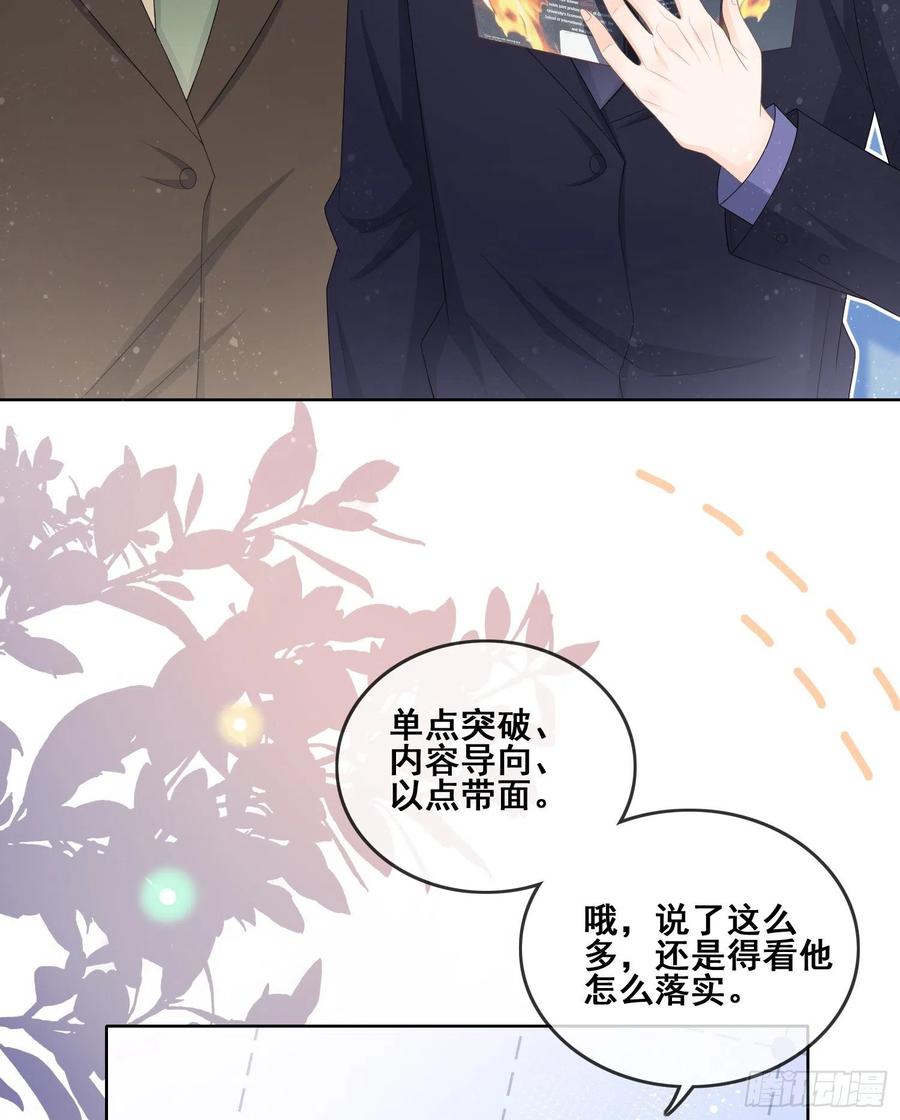 当影后不如念清华147话漫画,你和我不过是同类人2图