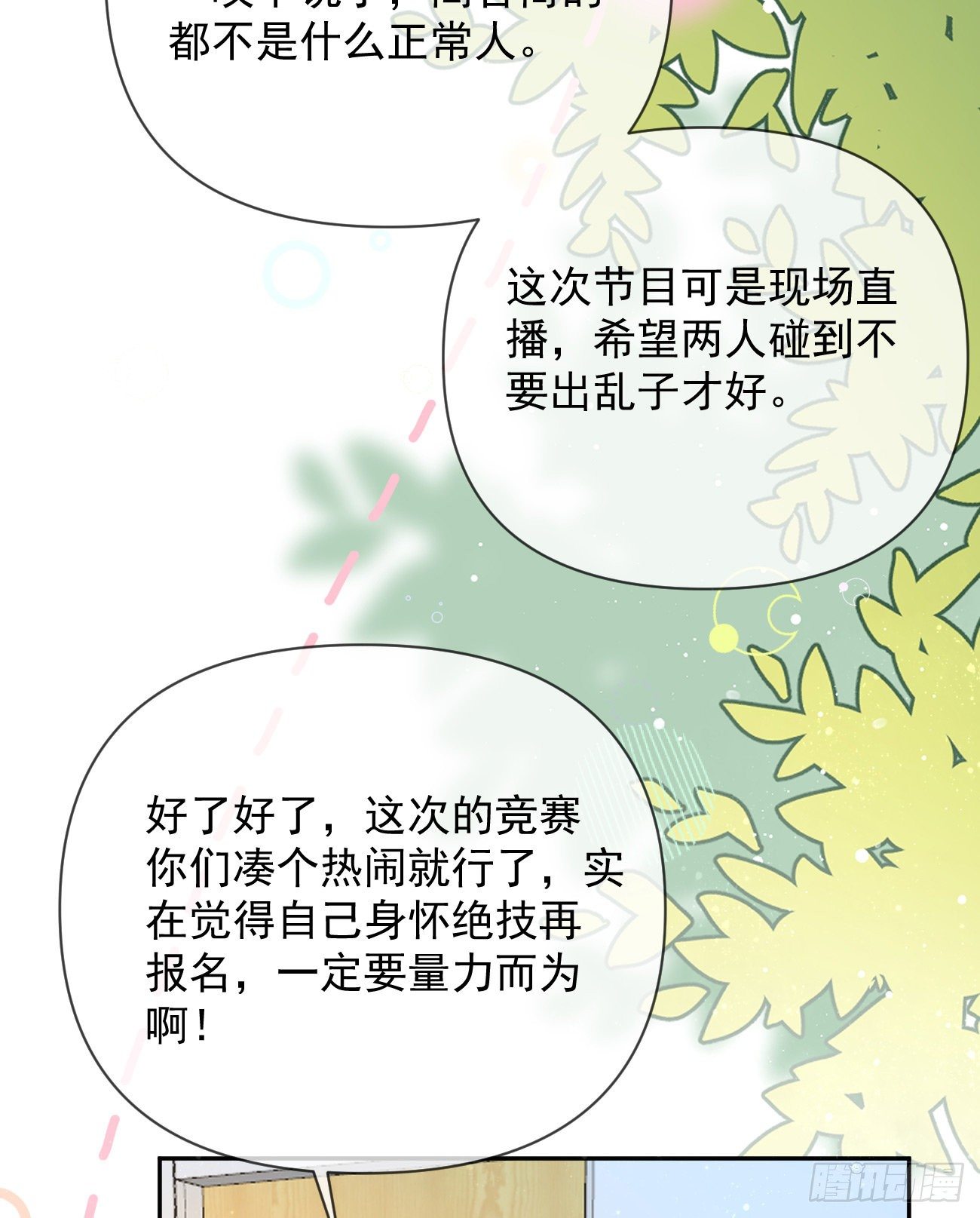 当影后不如念清华小说漫画,一山不容二虎2图