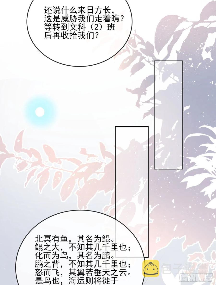 当影后不如念清华42漫画,转入火箭班2图