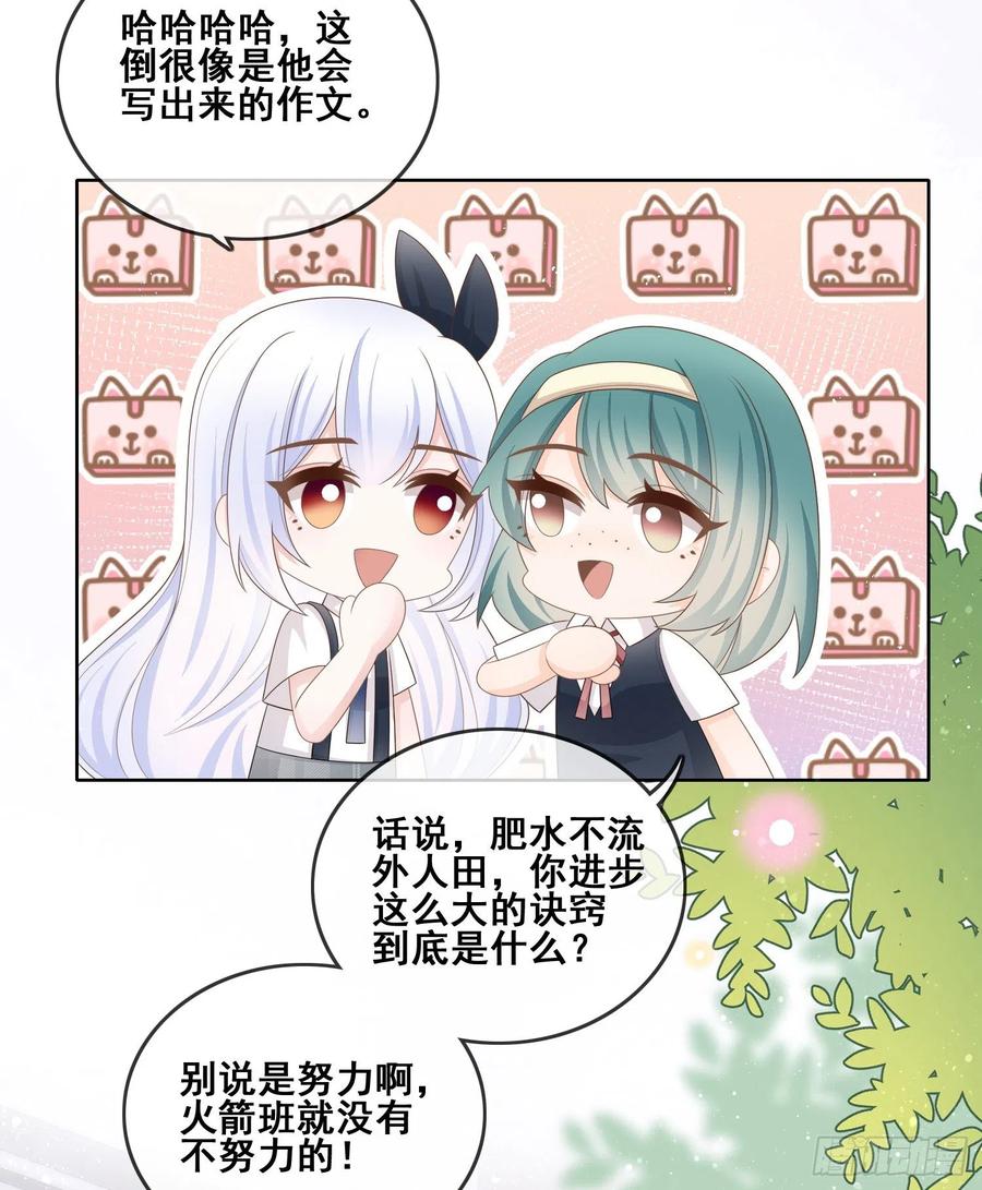 当影后不如念清华漫画,进步的秘诀1图