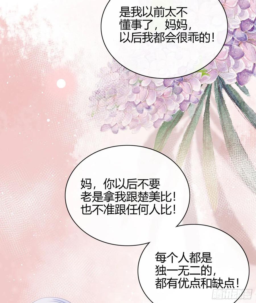 当影后不如念清华漫画免费漫画,幸福都给你2图