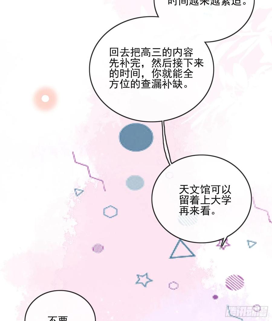 当影后不如念清华漫画,荧惑不惑1图