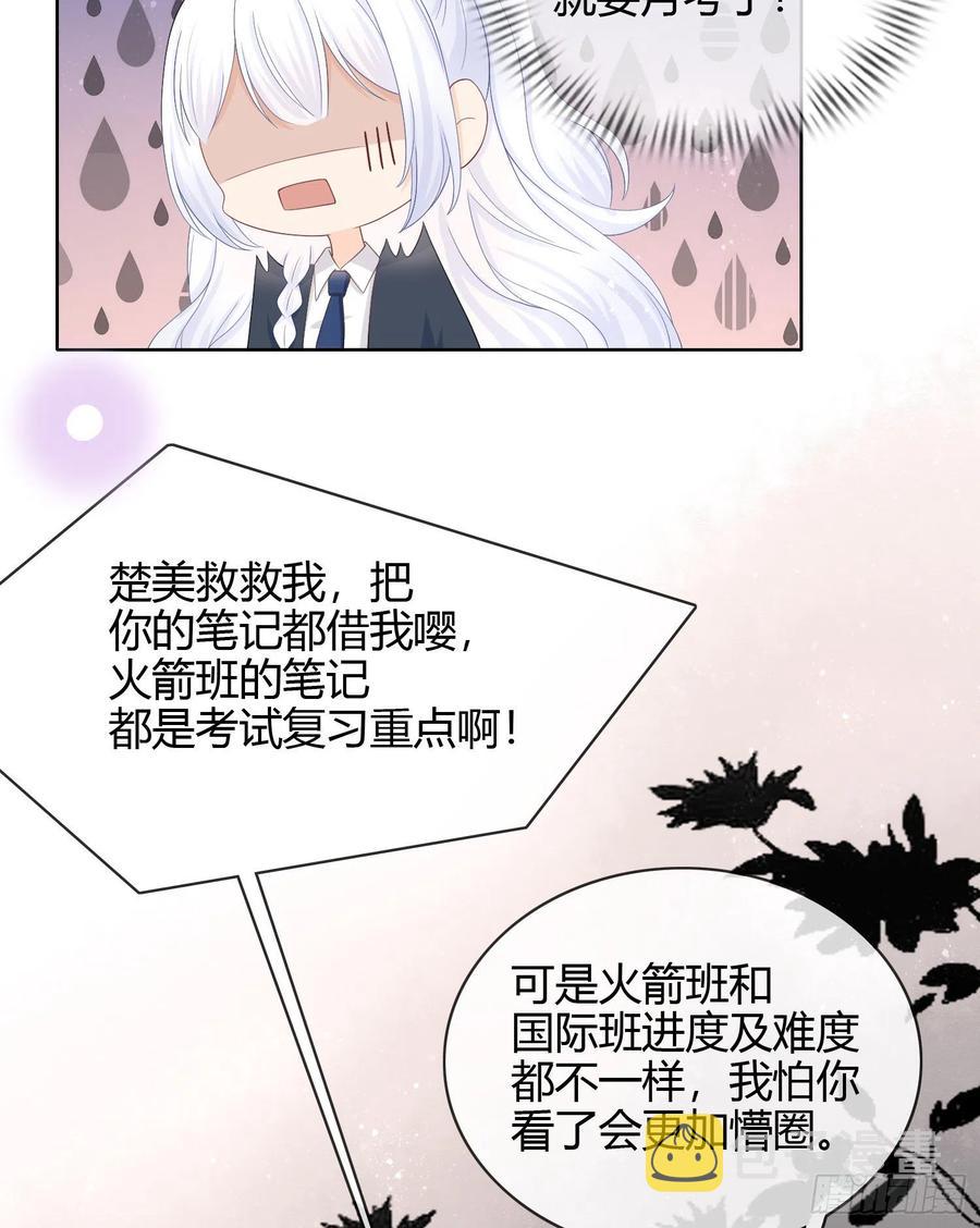 当影后不如念清华漫画,面具下的楚美2图