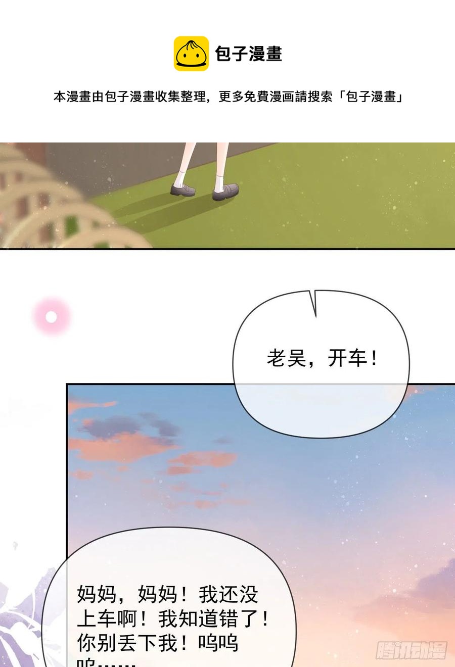 当影后不如念清华漫画免费下拉式六漫画漫画,你的善意让我难堪2图