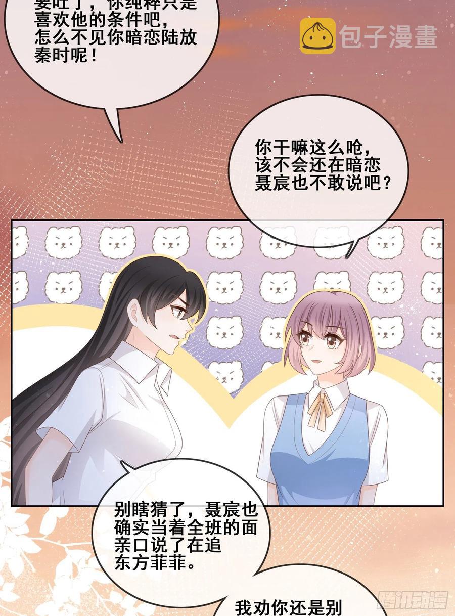 当影后不如念清华漫画免费漫画,你和我不过是同类人2图