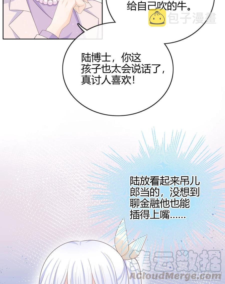 当影后不如念清华147话漫画,商务晒娃1图