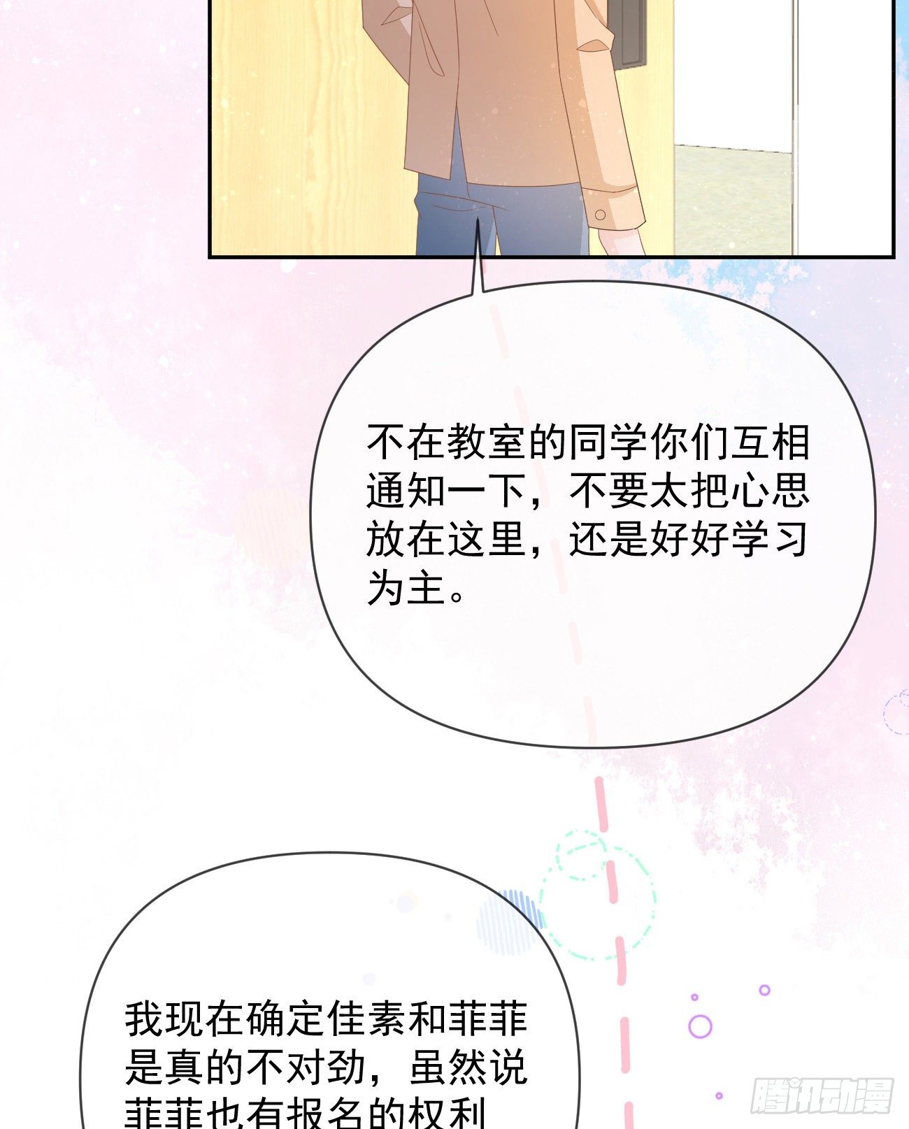 当影后不如念清华小说漫画,一山不容二虎2图