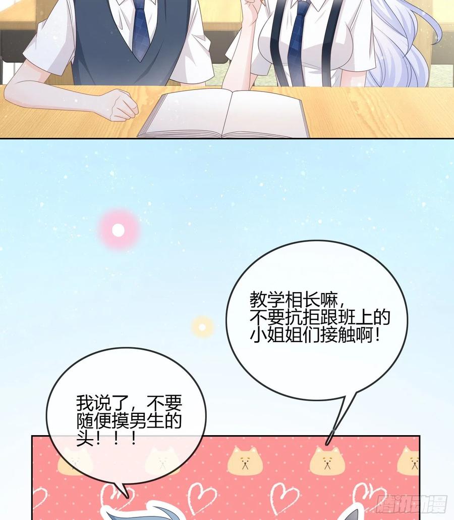 当影后不如念清华147话漫画,你在紧张吗？2图