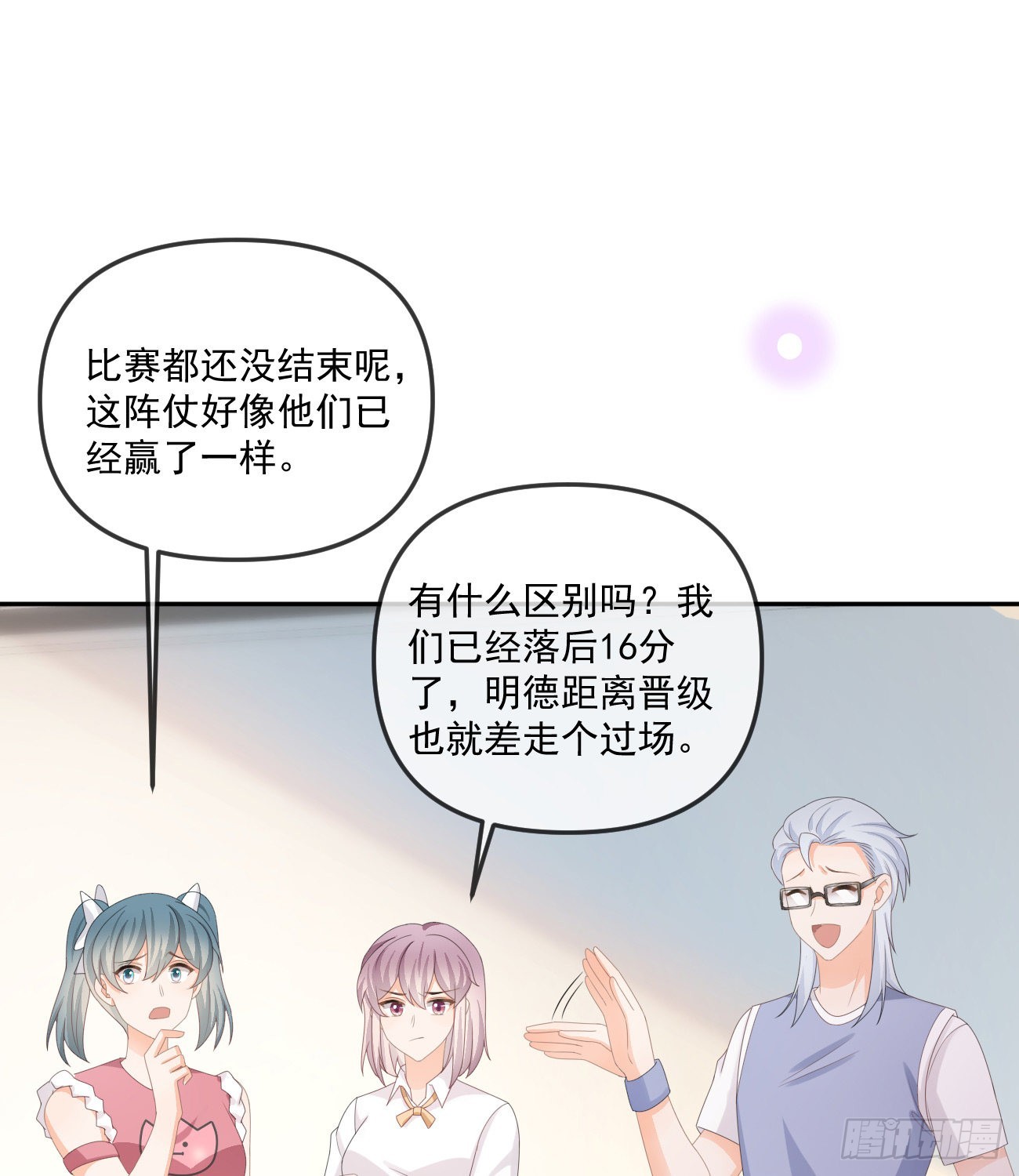 当影后不如念清华漫画全集免费漫画,人肉计算器与百科全书2图