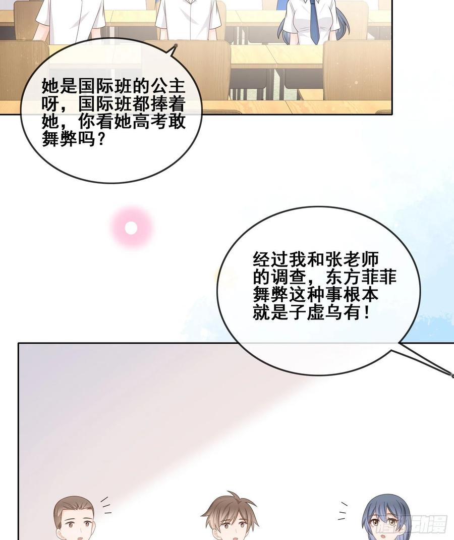 当影后不如念清华动漫漫画,成绩好了，周围全是笑脸1图