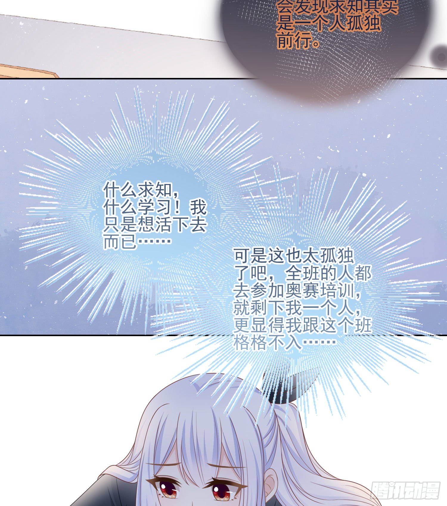 当影后不如念清华漫画下拉式六漫画漫画,热爱可抵风刀霜剑1图