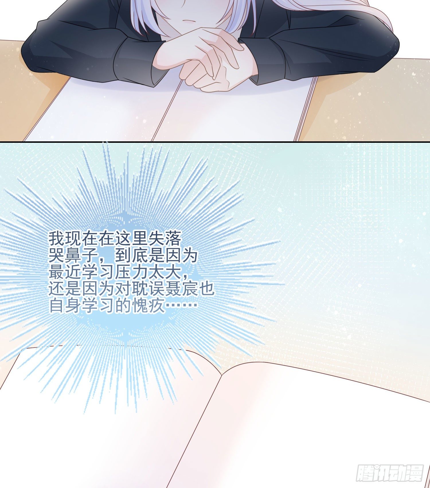 当影后不如念清华漫画下拉式六漫画漫画,热爱可抵风刀霜剑2图