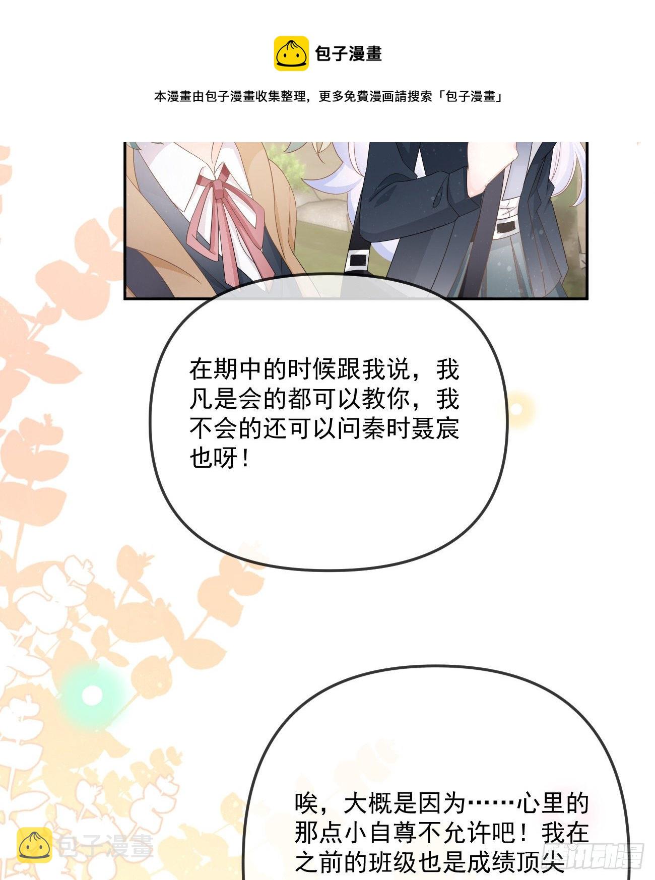 当影后不如念清华147话漫画,你我的步调1图