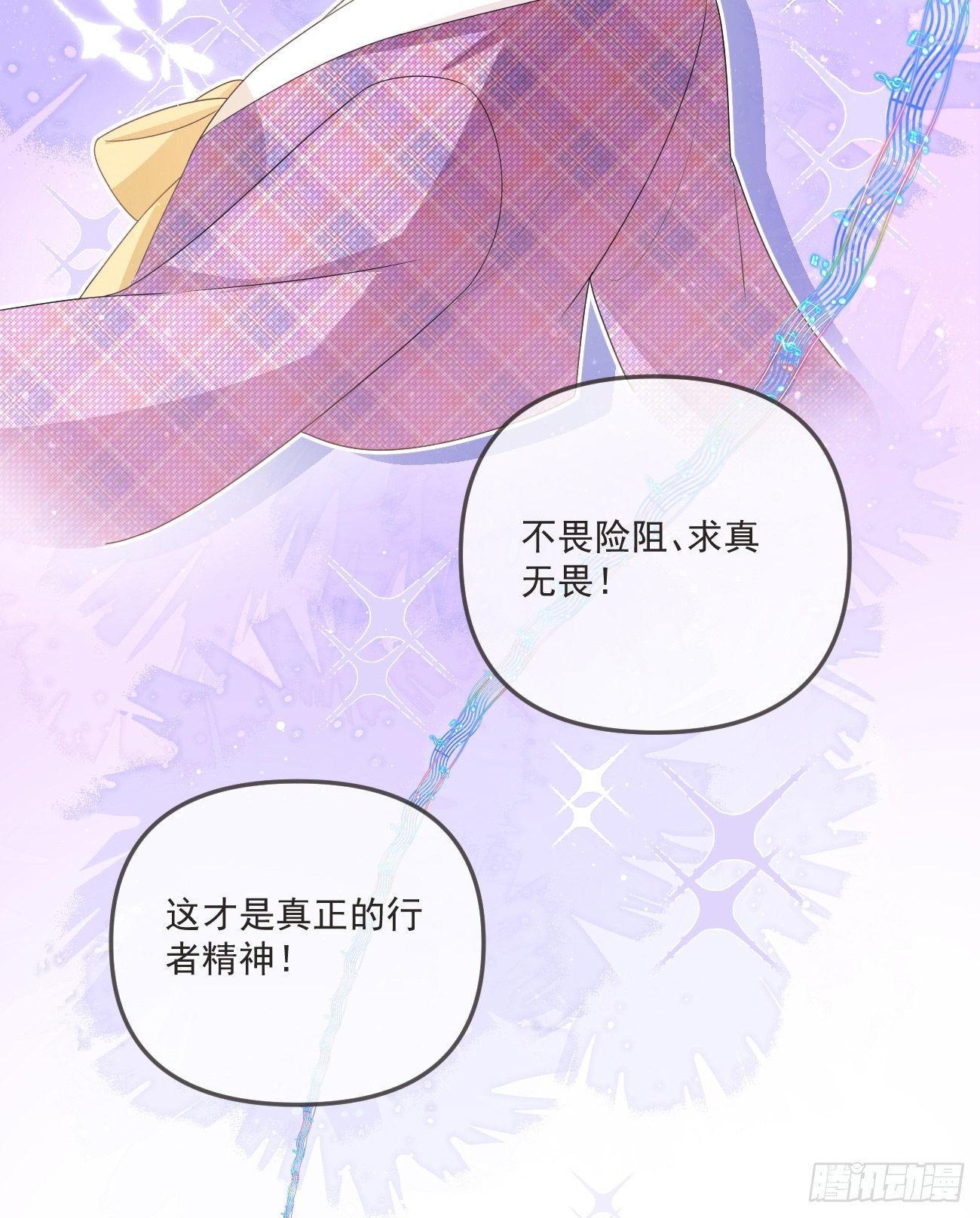 当影后不如念清华漫画免费漫画,行者的光环1图