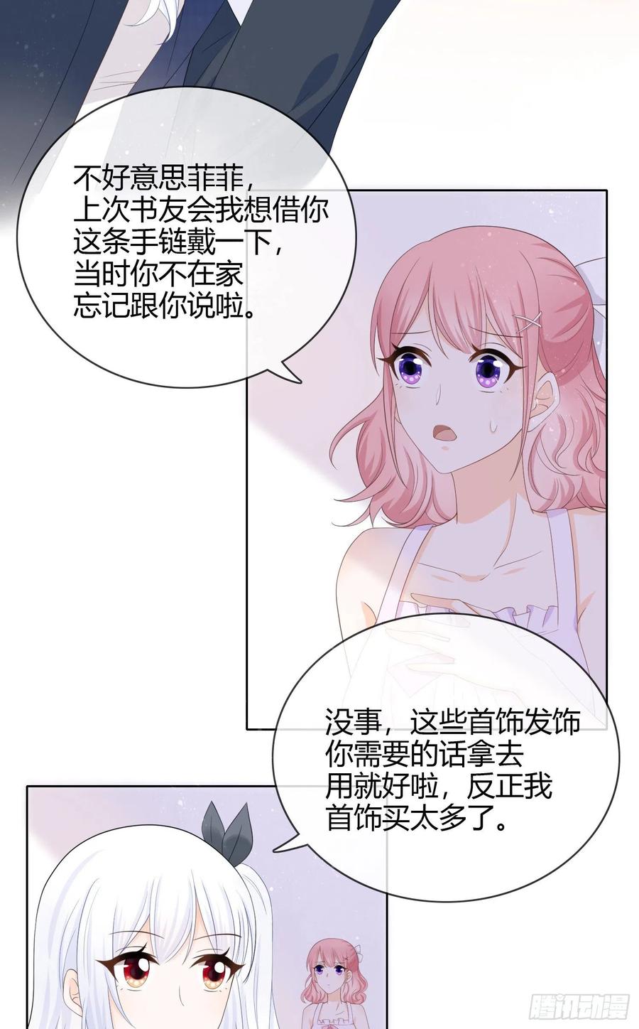 当影后不如念清华免费漫画漫画,面具下的楚美2图