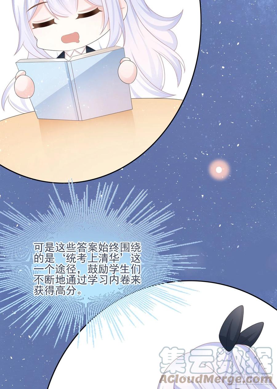 当影后不如念清华漫画免费下拉式六漫画漫画,十条大道通清华1图