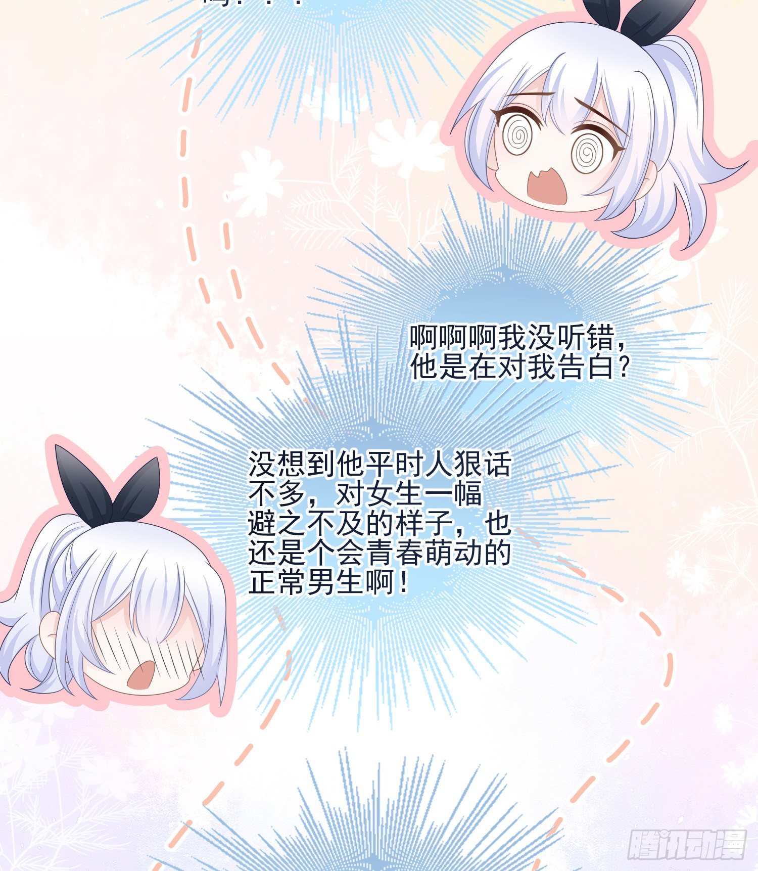 当影后不如念清华漫画,我就是那个意思2图