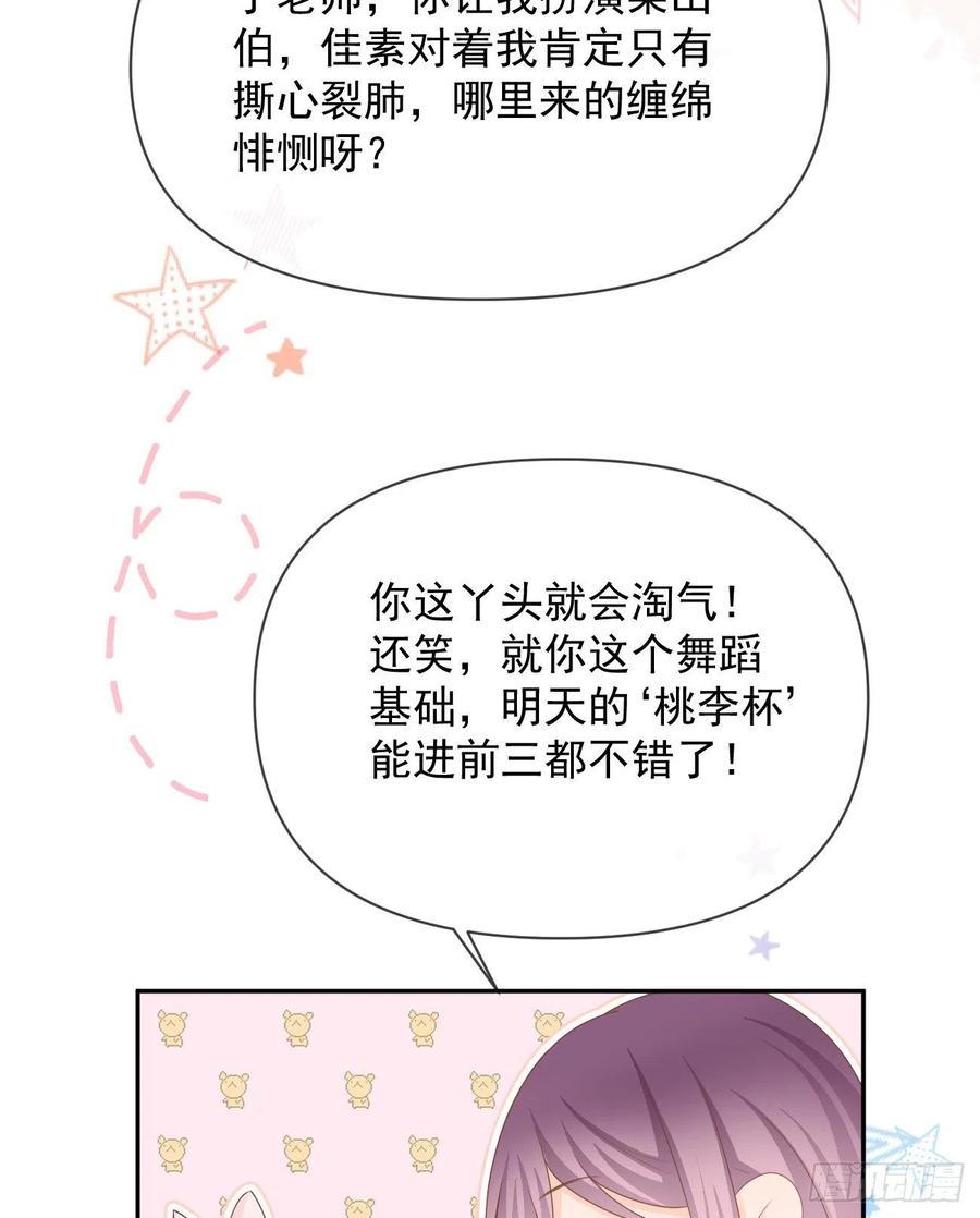 当影后不如念清华147话漫画,我们是朋友吗？2图