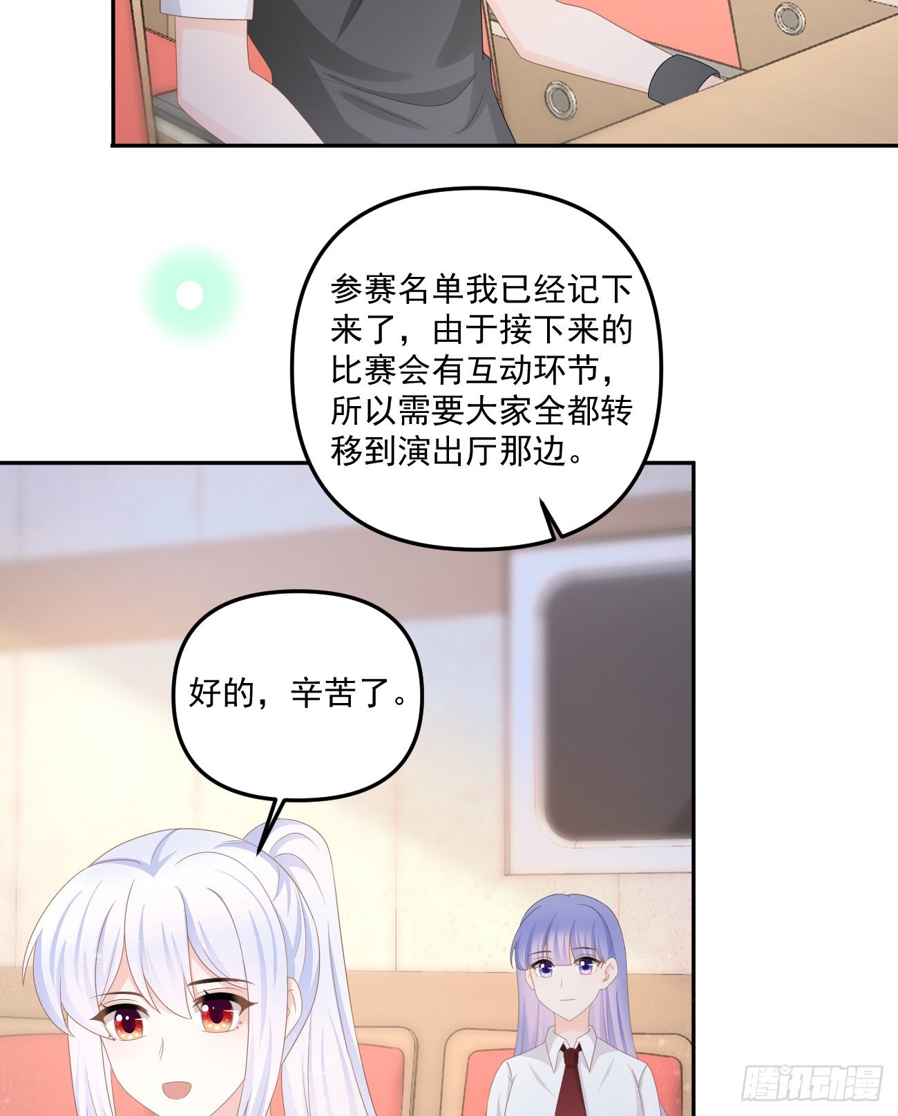 当影后不如念清华免费漫画漫画,出糗也要拉个垫背2图