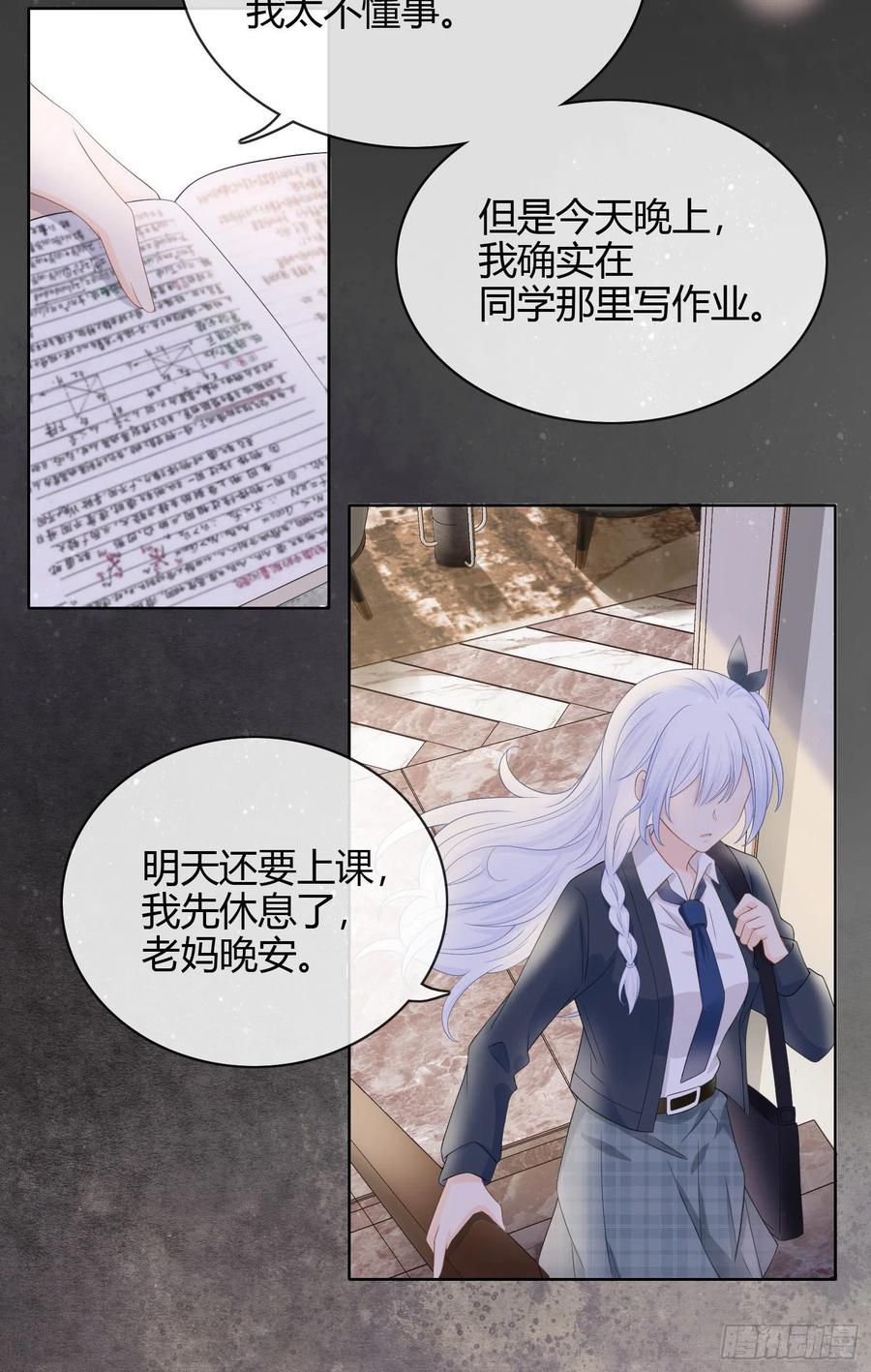 当影后不如念清华漫画,面具下的楚美2图