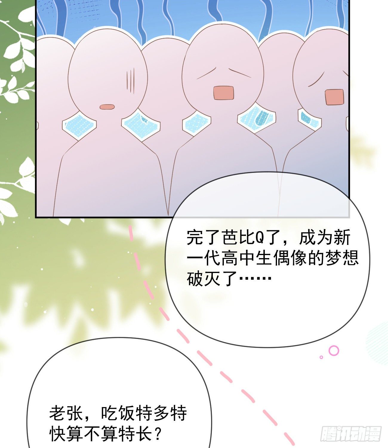 当影后不如念清华小说漫画,一山不容二虎2图