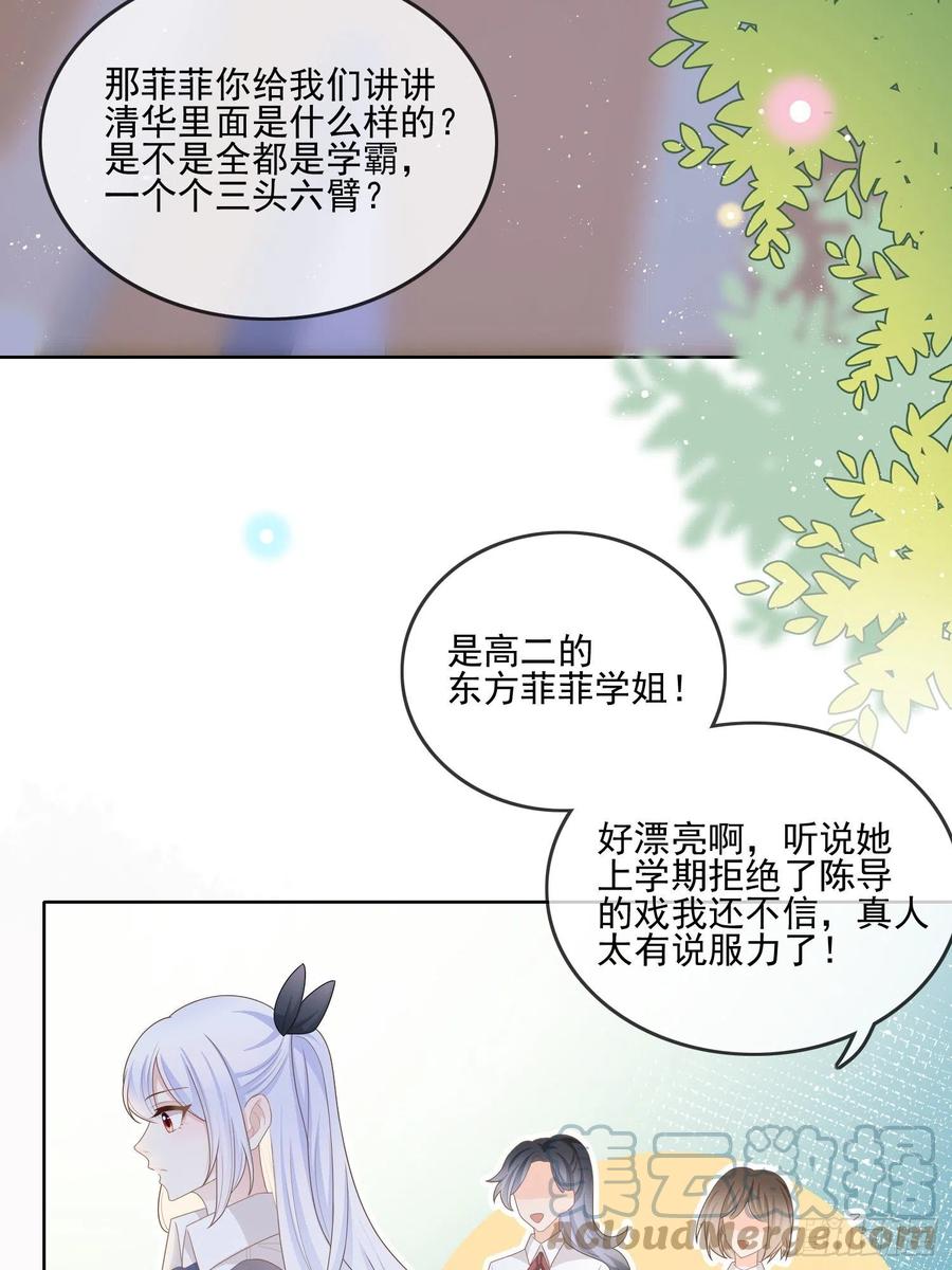 当影后不如念清华漫画下拉式六漫画漫画,腹有诗书气自华1图