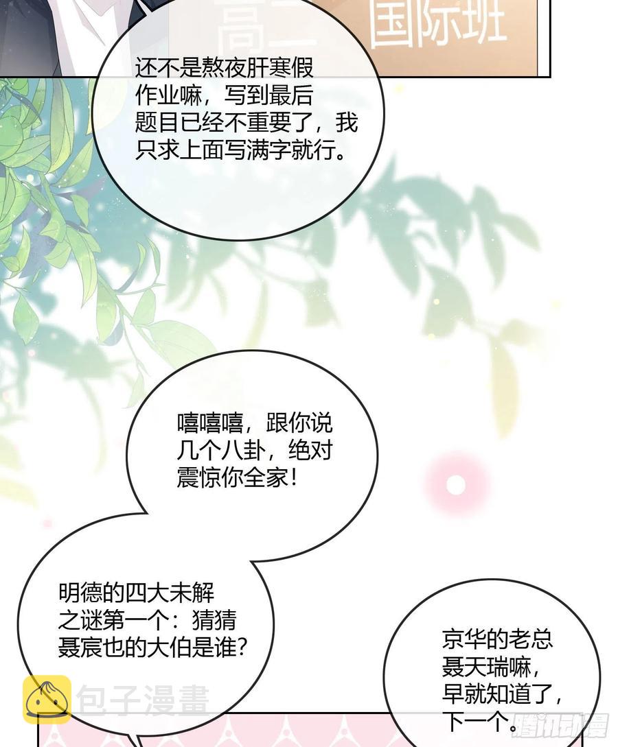 当影后不如念清华漫画全集免费漫画,神仙转校生1图