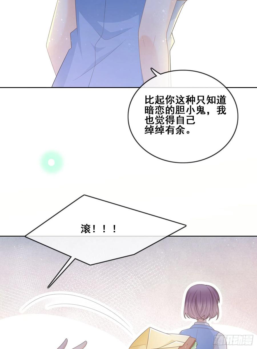 当影后不如念清华漫画免费漫画,你和我不过是同类人2图