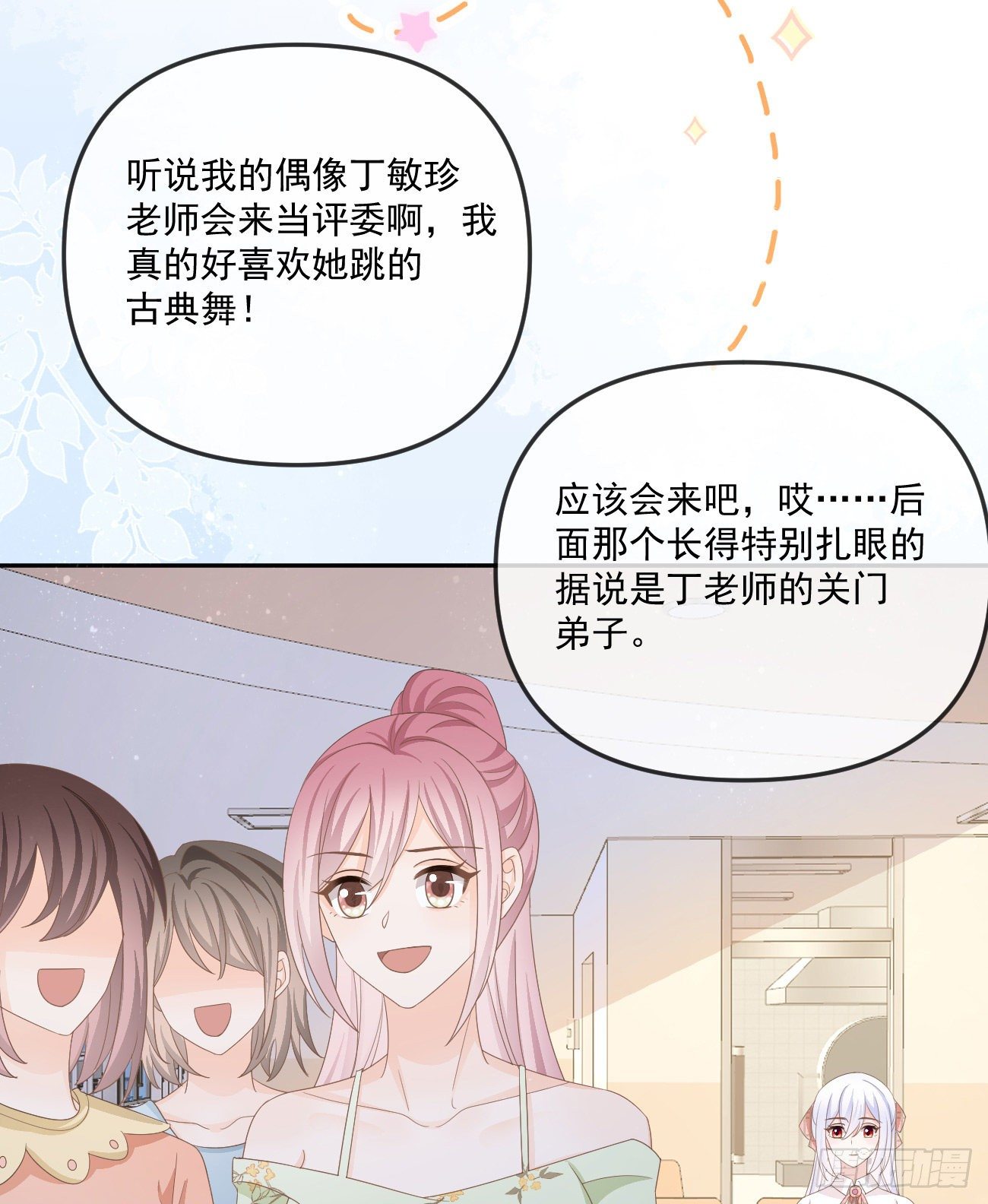 当影后不如念清华漫画奇漫屋漫画,也包括我2图