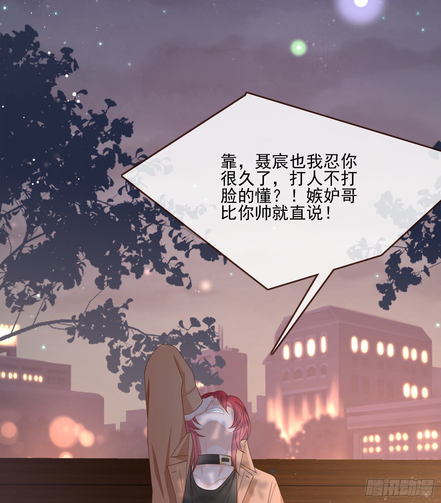 当影后不如念清华漫画免费阅读漫画,保护女孩子的勳章2图