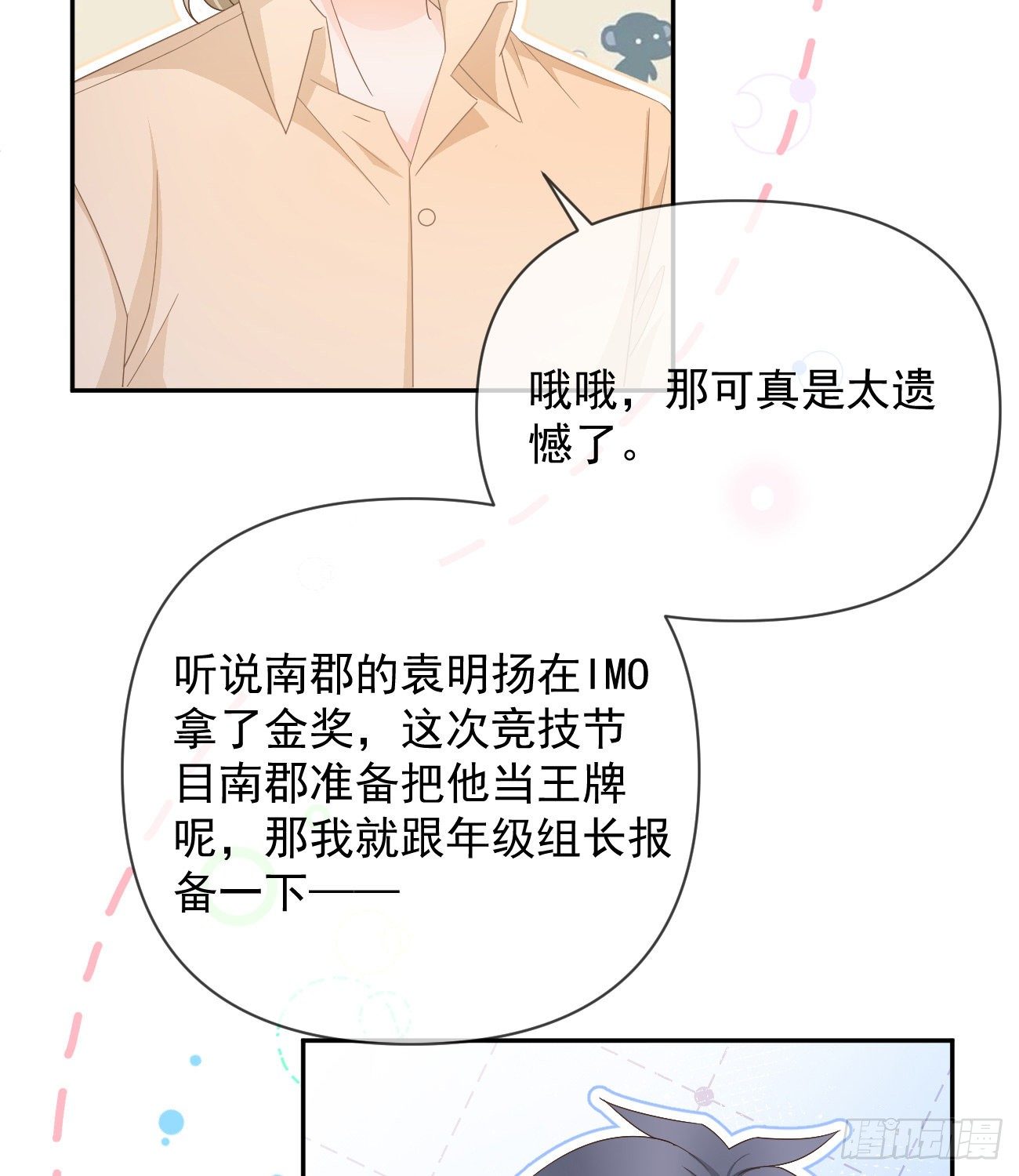 当影后不如念清华小说漫画,一山不容二虎2图