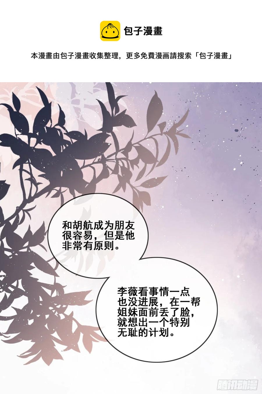 当影后不如念清华漫画免费阅读漫画,我不讨厌你2图