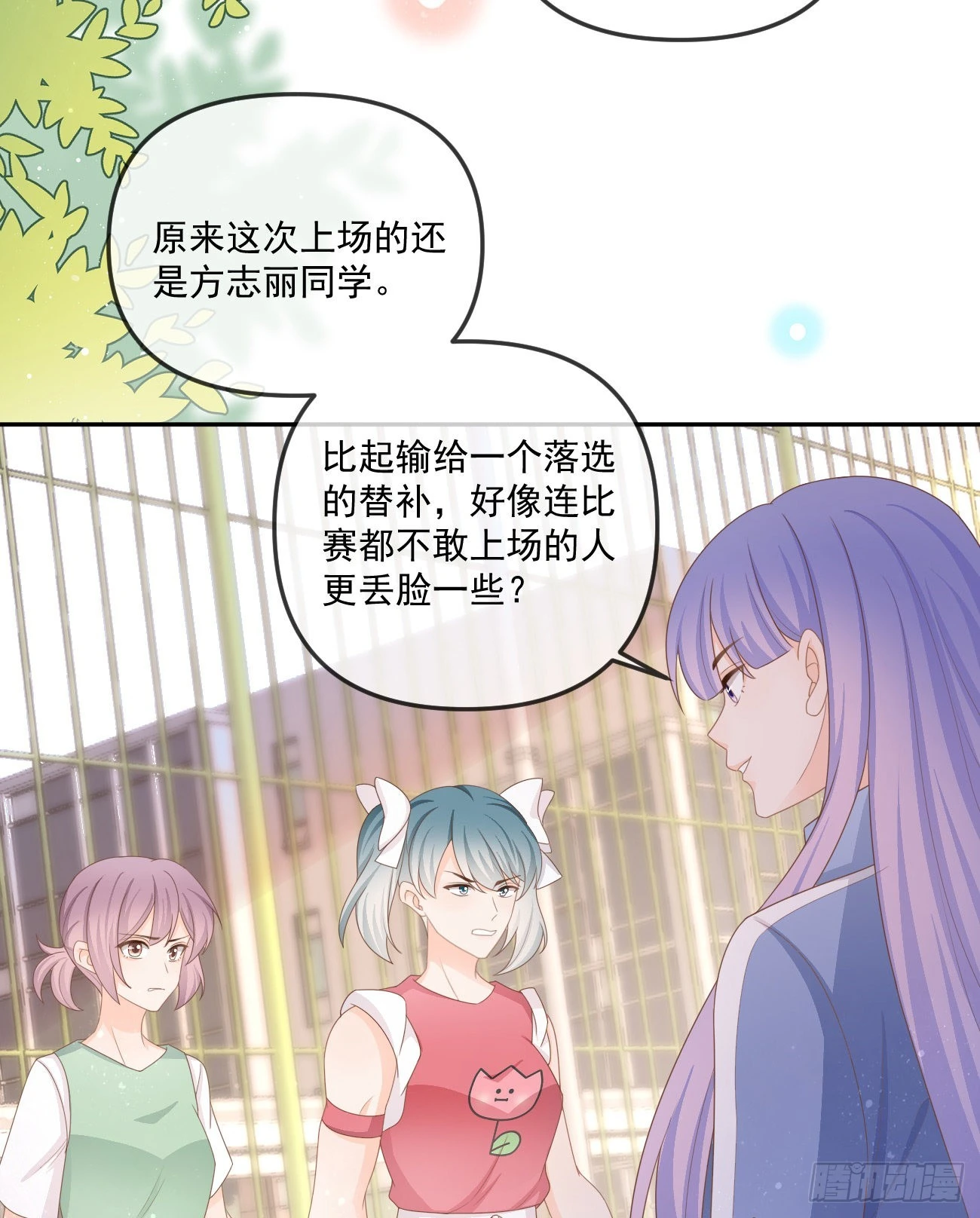 当影后不如念清华漫画免费漫画,无法打破的壁垒2图