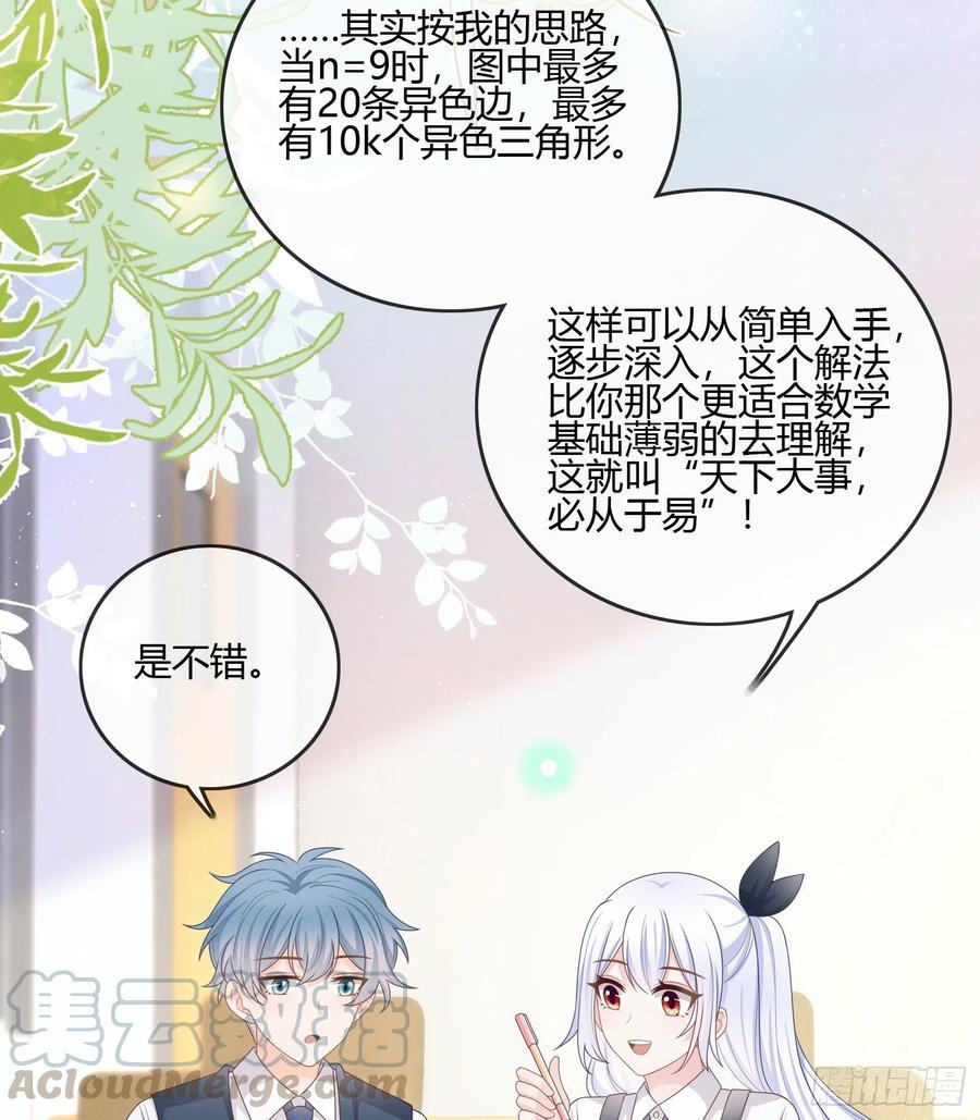 当影后不如念清华147话漫画,你在紧张吗？1图