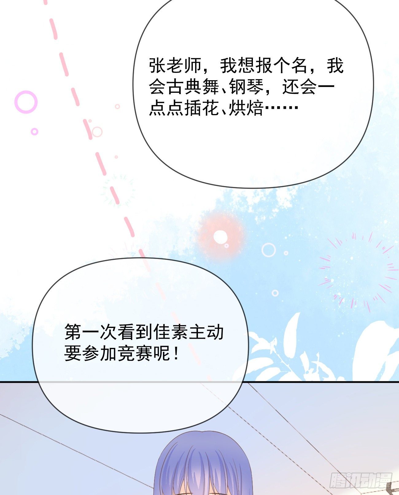 当影后不如念清华小说漫画,一山不容二虎2图