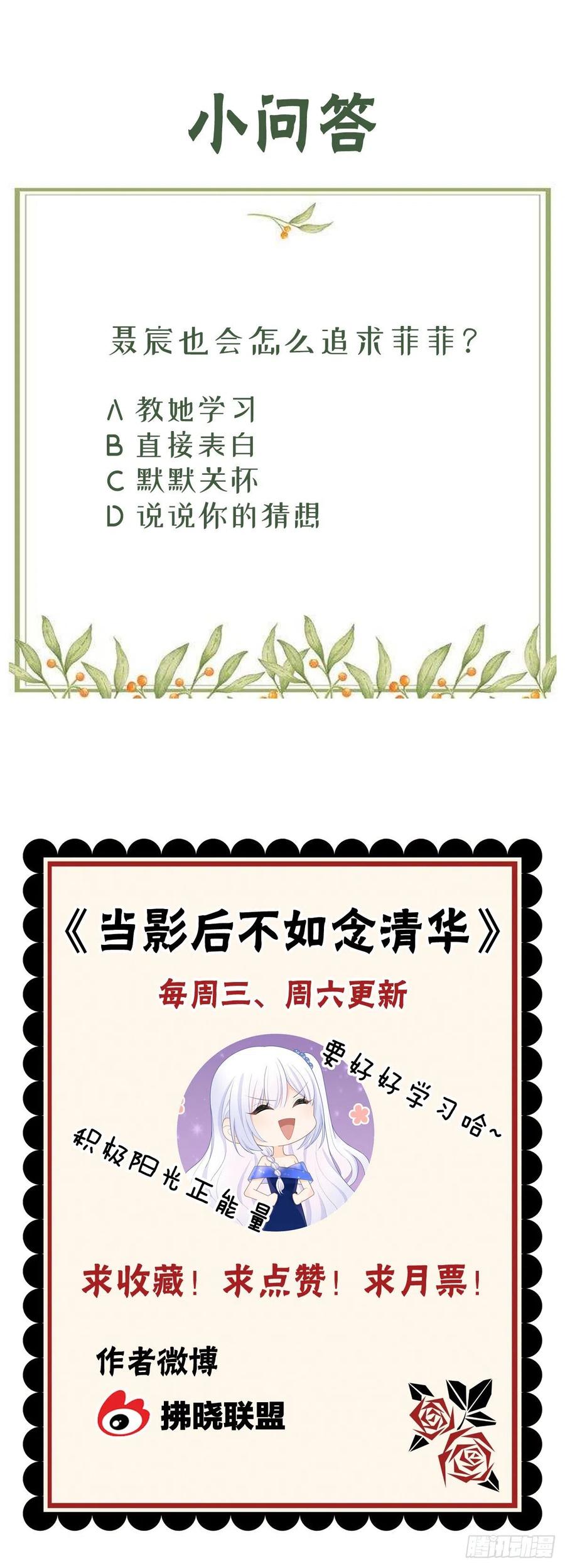 当影后不如念清华免费漫画下拉式漫画,病得不轻2图