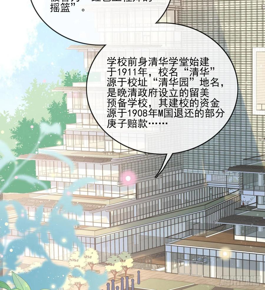 当影后不如念清华漫画,红色工程师的摇篮2图