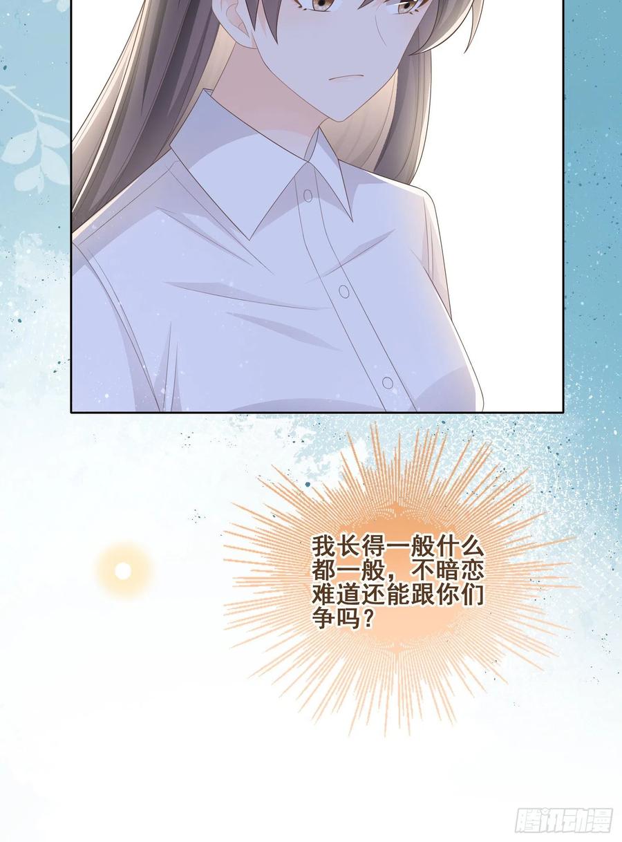 当影后不如念清华147话漫画,你和我不过是同类人2图