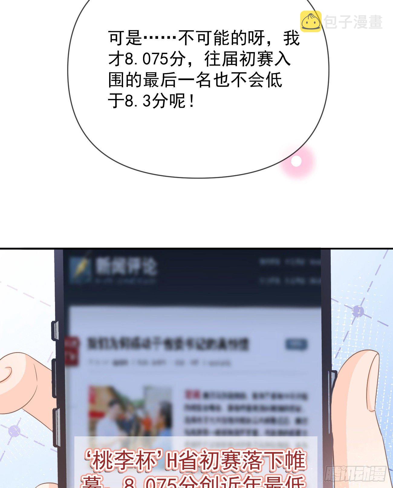 当影后不如念清华漫画,人生老有三千疾1图