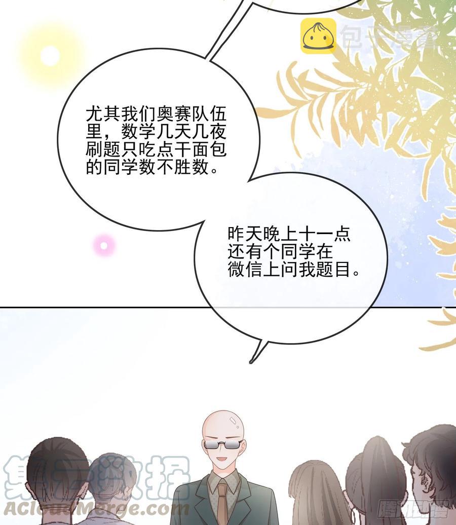 当影后不如念清华漫画,万年老二1图