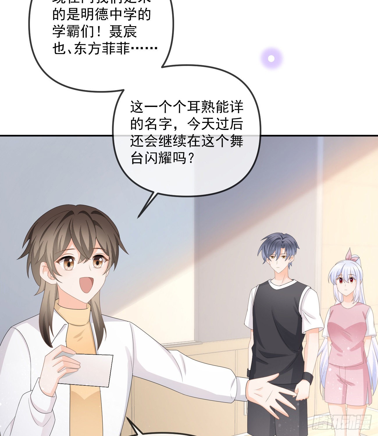 当影后不如念清华漫画免费下拉式六漫画漫画,人肉计算器与百科全书2图