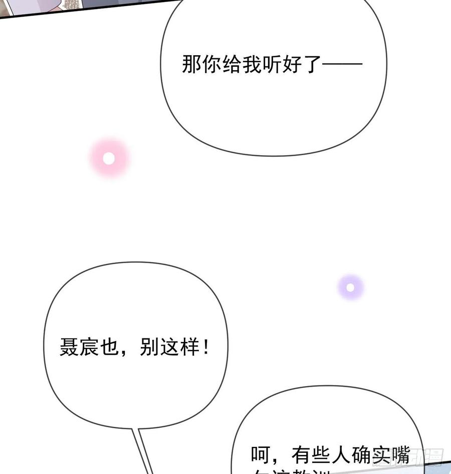 当影后不如念清华漫画,聂宸也，你跟我走2图