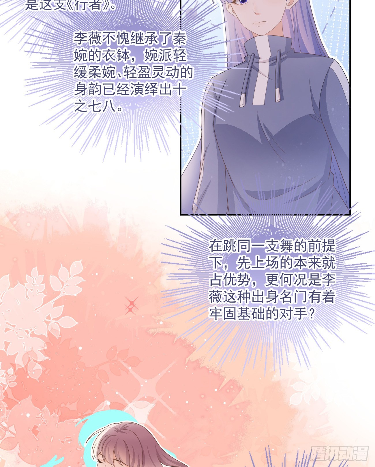 当影后不如念清华漫画免费下拉式六漫画漫画,行者的光环1图