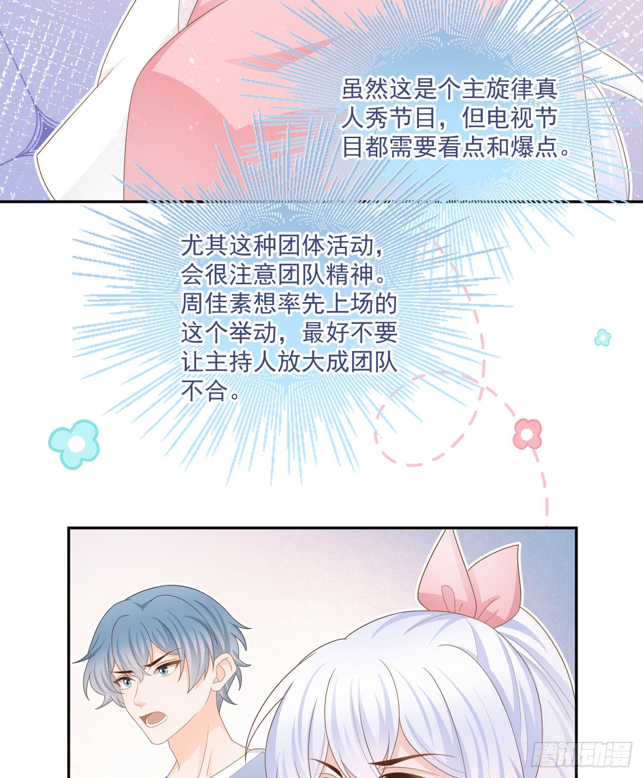 当影后不如念清华漫画,周佳素的意志2图