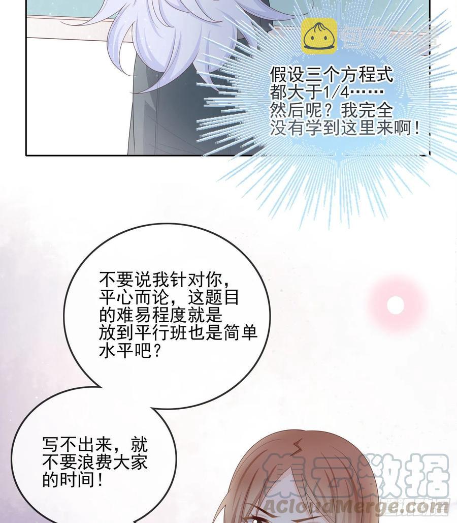 当影后不如念清华漫画免费阅读漫画,数学老师的针对1图