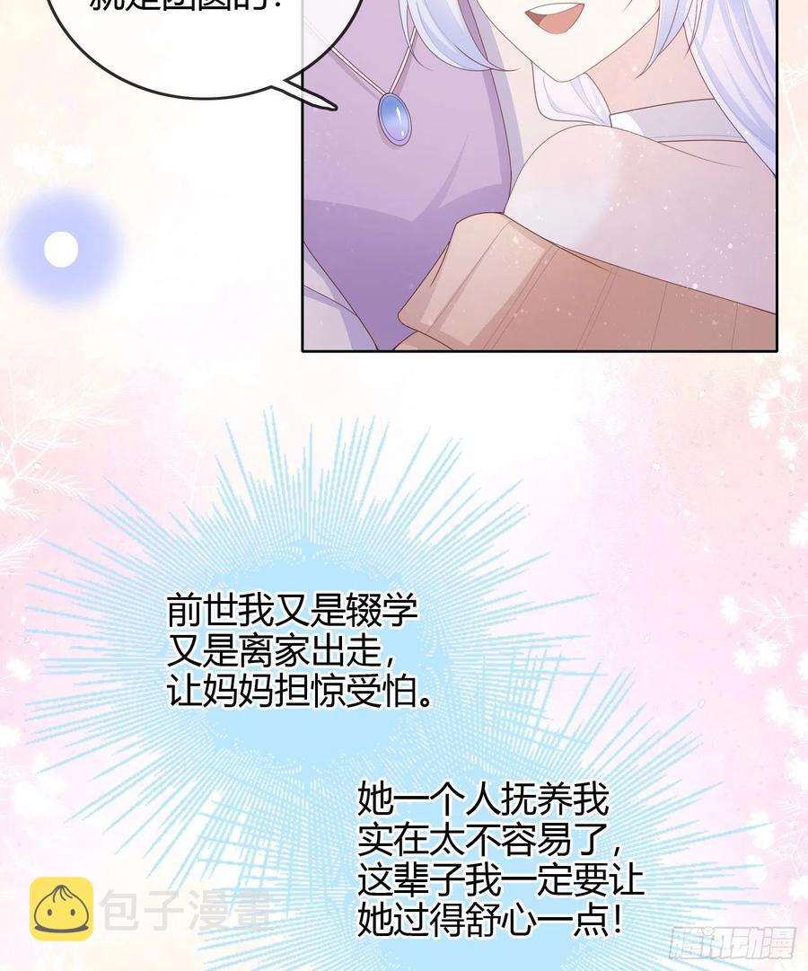 当影后不如念清华漫画奇漫屋漫画,烟火刹那2图